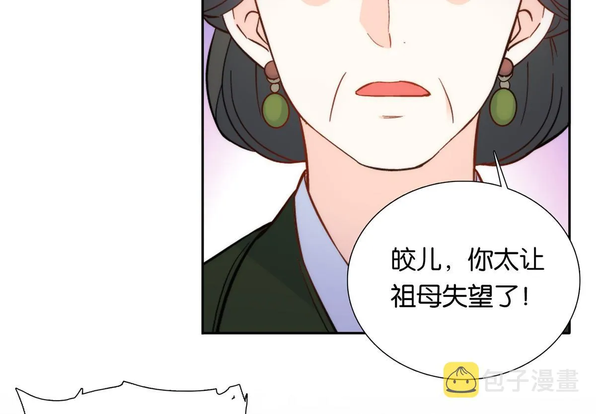 136 祖母是要把我关起来吗？ 第35页