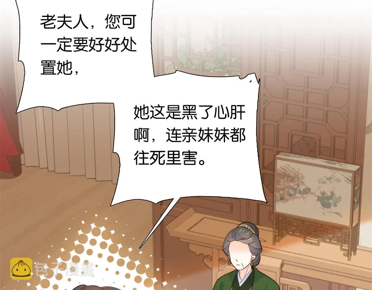 136 祖母是要把我关起来吗？ 第36页