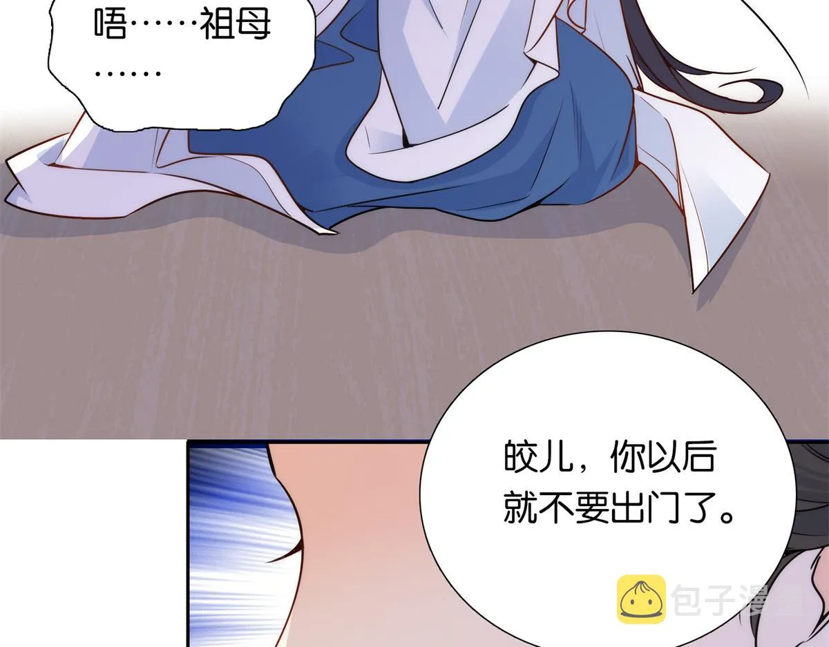 136 祖母是要把我关起来吗？ 第42页
