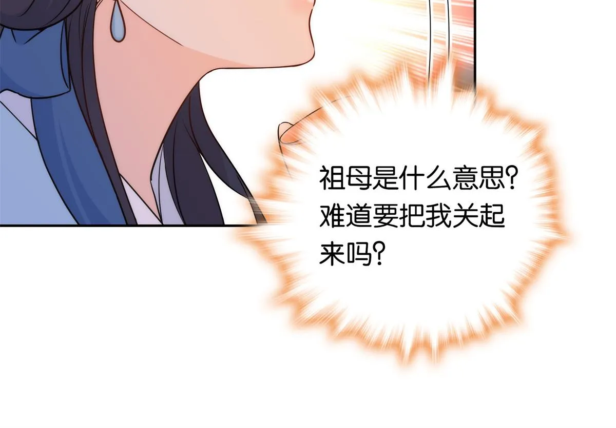 136 祖母是要把我关起来吗？ 第45页