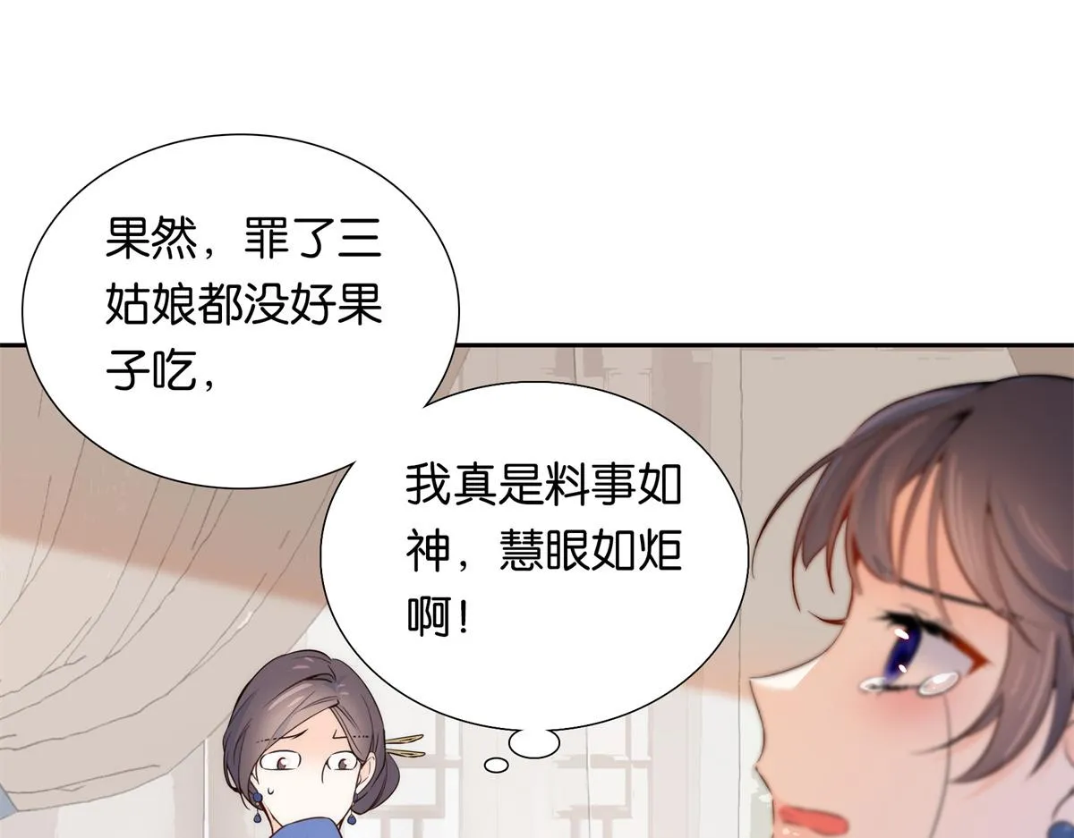 136 祖母是要把我关起来吗？ 第46页