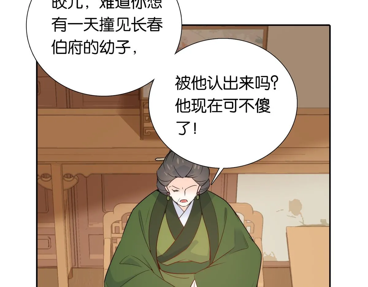 136 祖母是要把我关起来吗？ 第48页