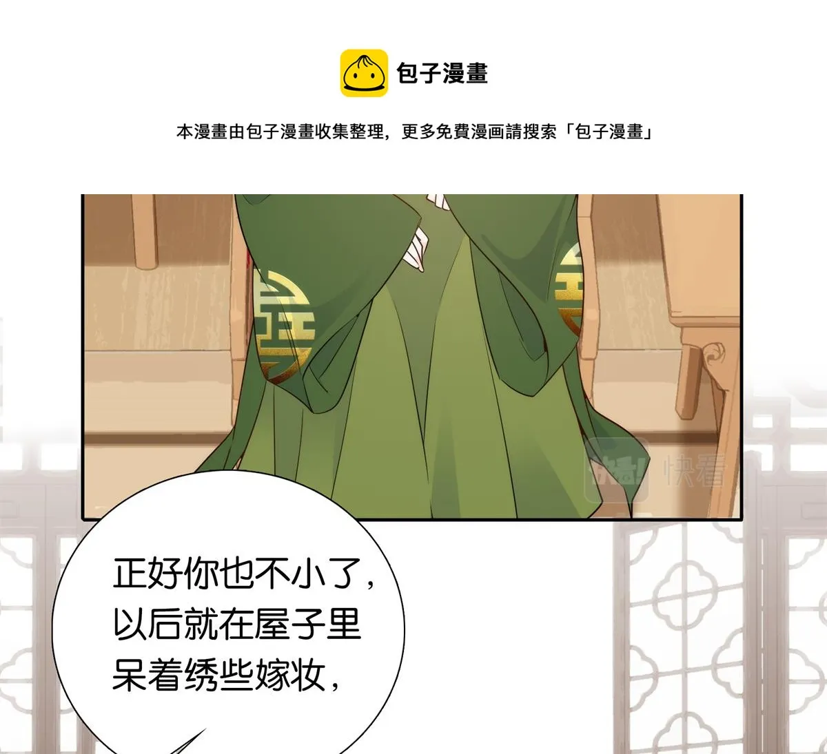 136 祖母是要把我关起来吗？ 第49页