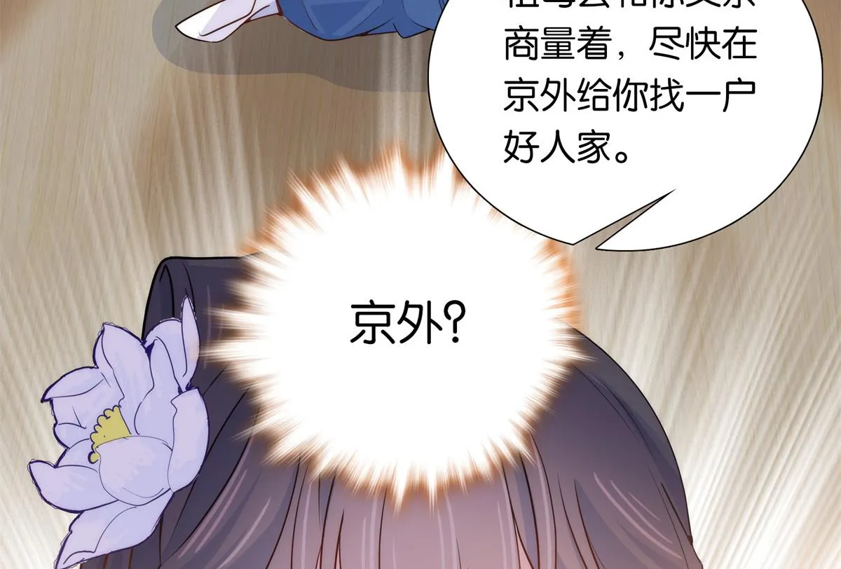 136 祖母是要把我关起来吗？ 第51页