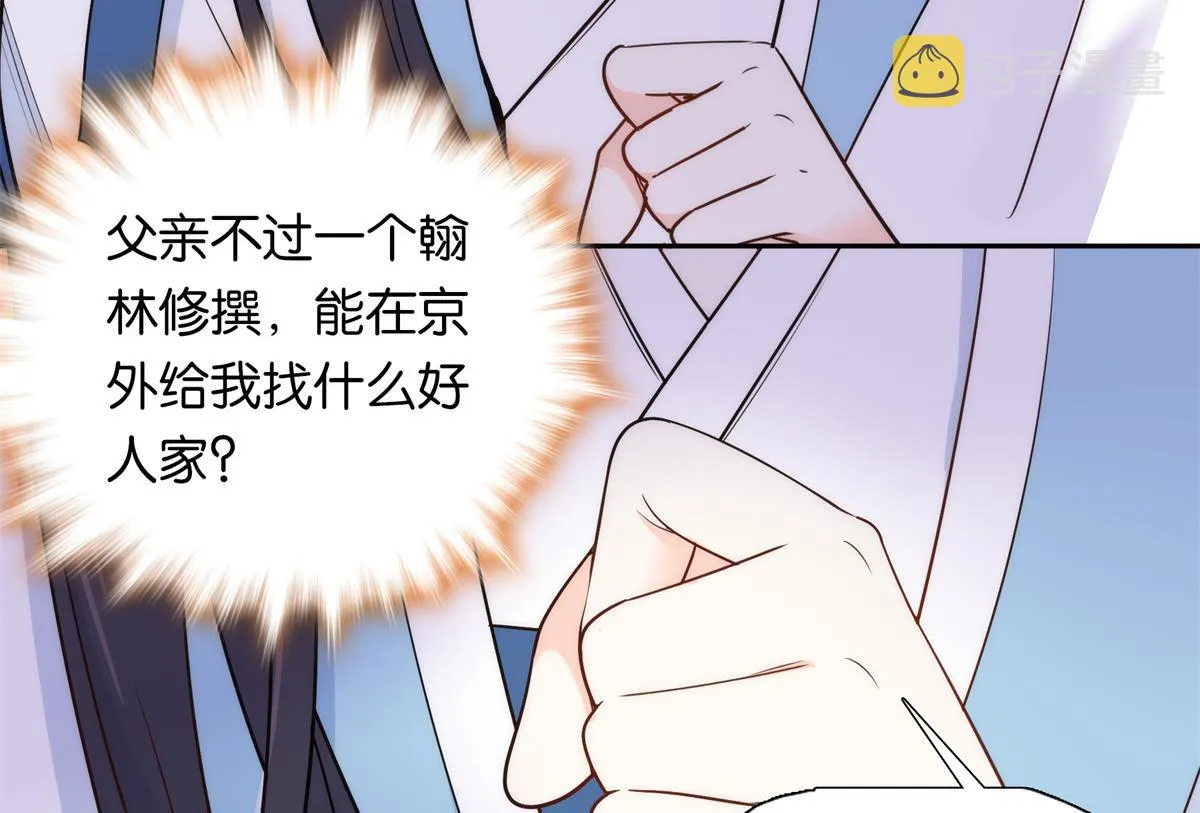 136 祖母是要把我关起来吗？ 第53页