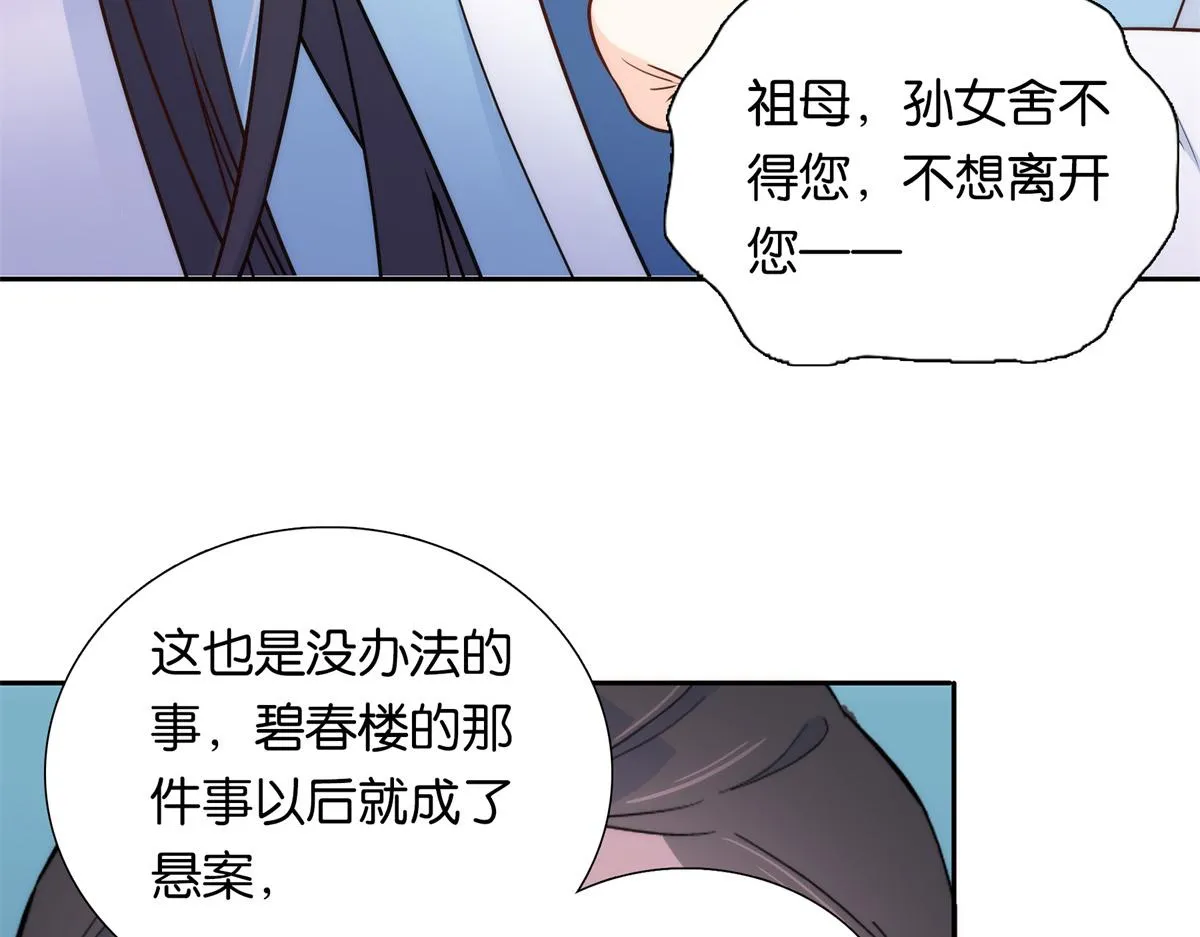136 祖母是要把我关起来吗？ 第54页