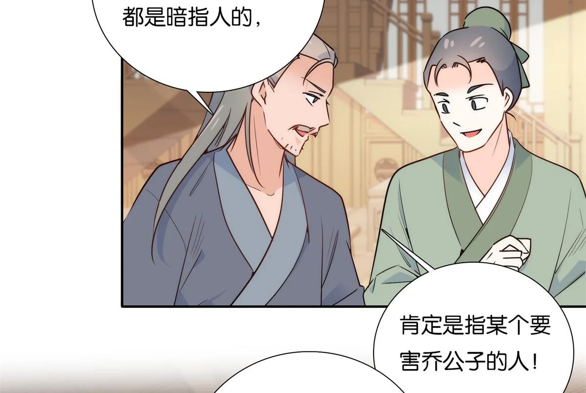 136 祖母是要把我关起来吗？ 第67页