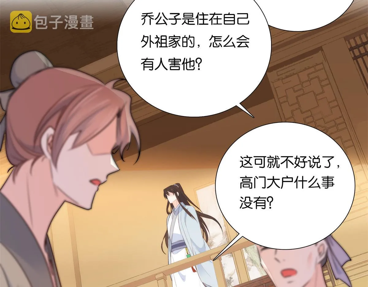 136 祖母是要把我关起来吗？ 第68页