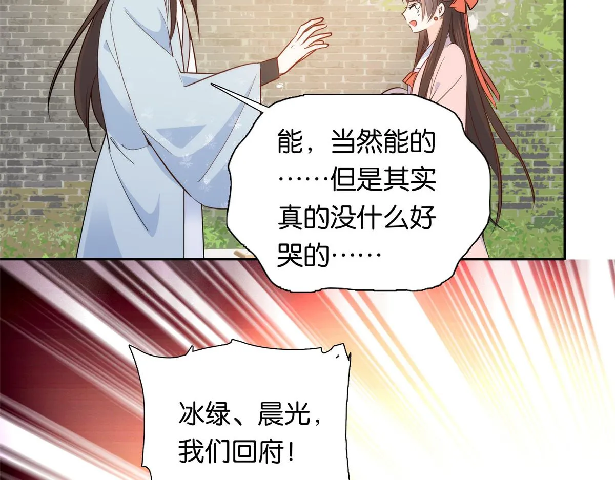 136 祖母是要把我关起来吗？ 第95页