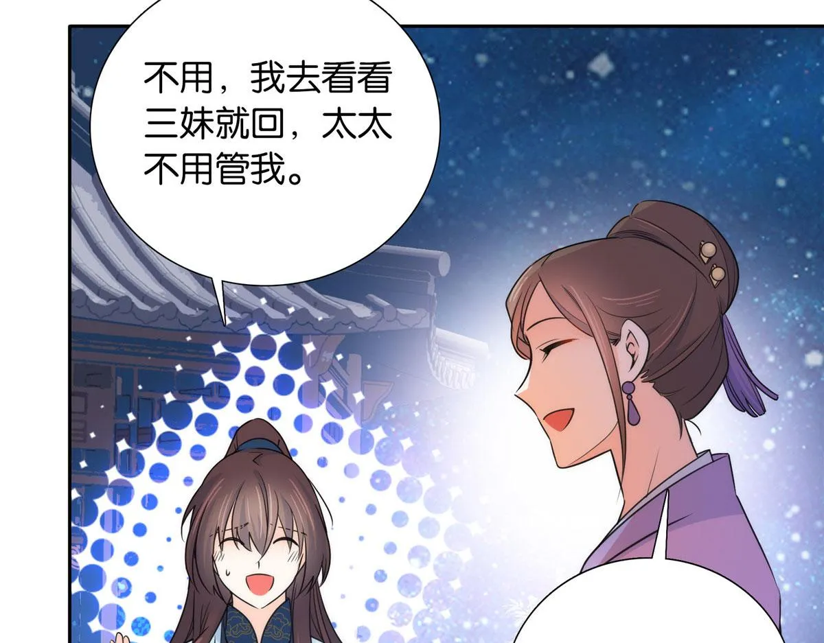 135 三妹，我以后会保护你的 第17页