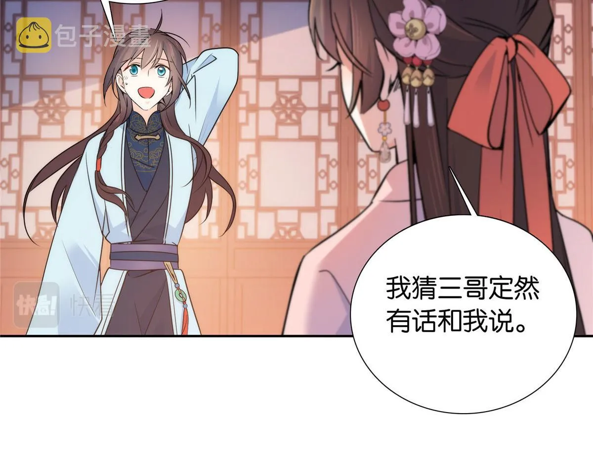 135 三妹，我以后会保护你的 第23页