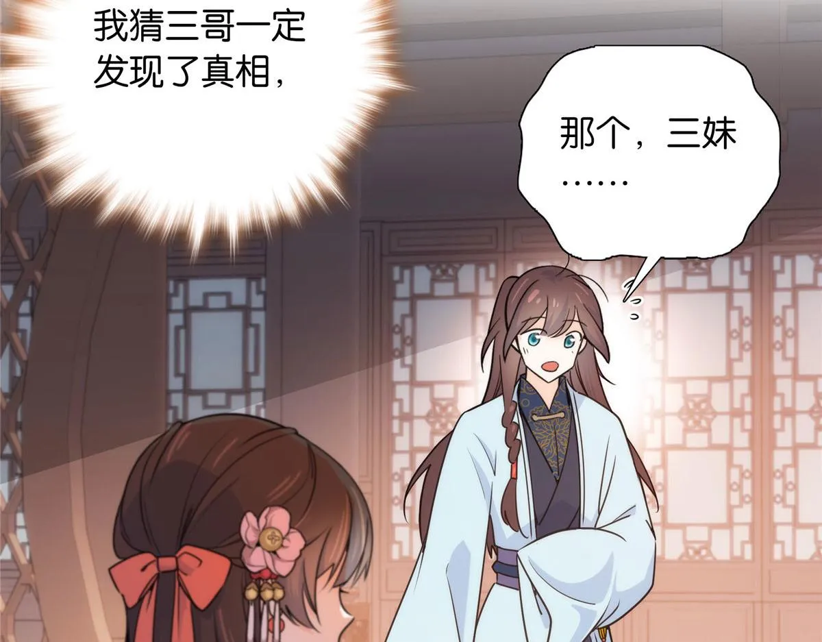 135 三妹，我以后会保护你的 第29页