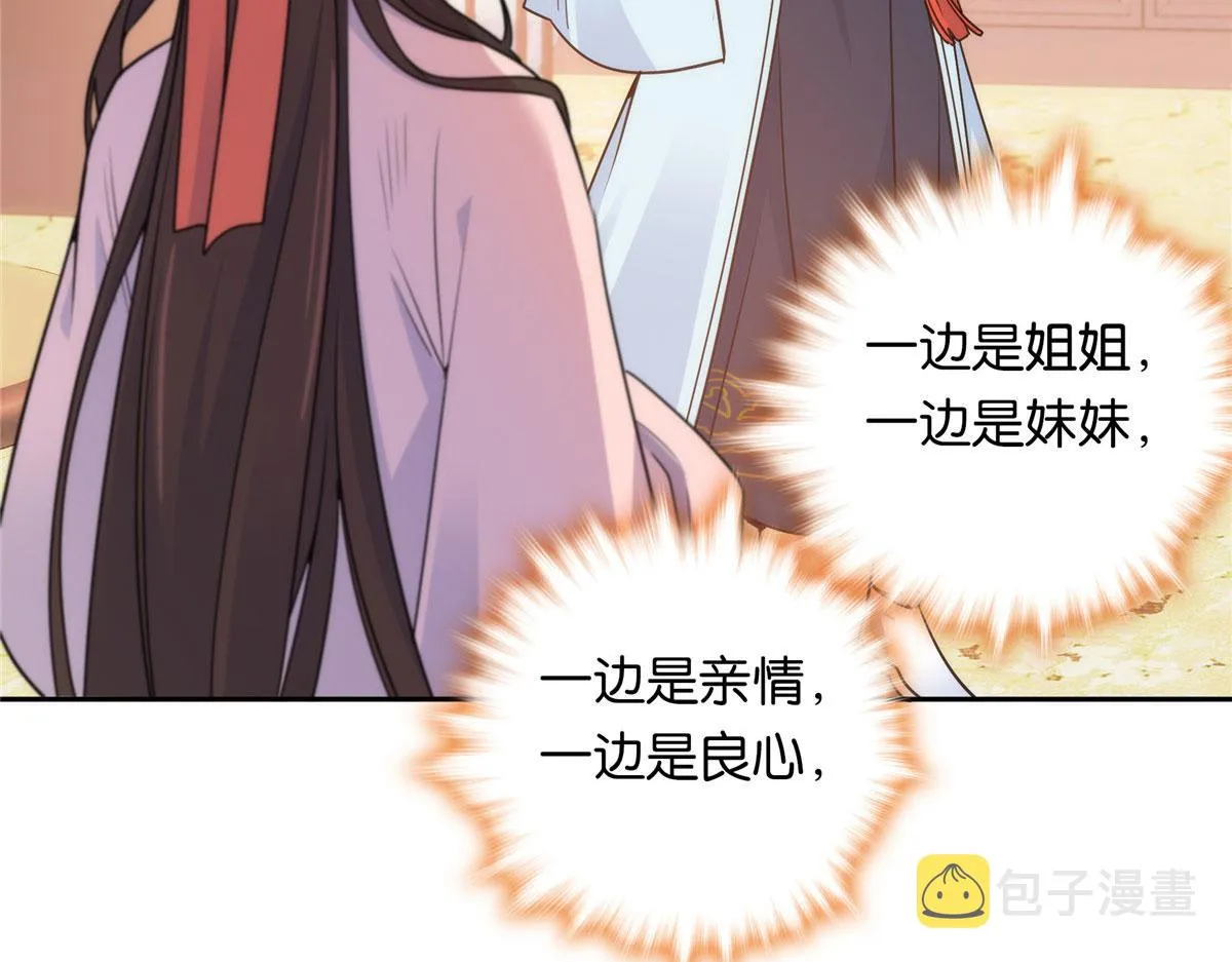 135 三妹，我以后会保护你的 第31页