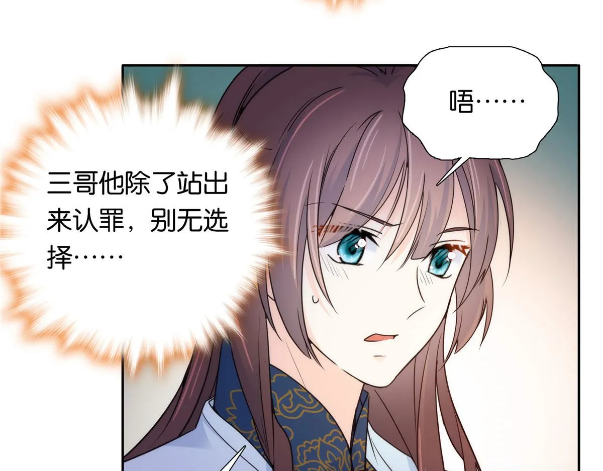 135 三妹，我以后会保护你的 第32页