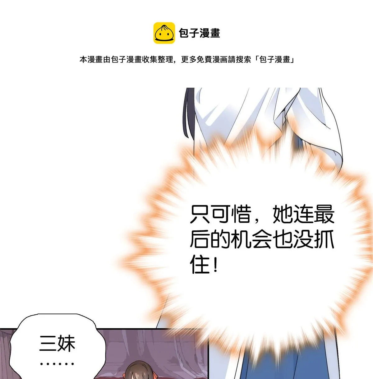 135 三妹，我以后会保护你的 第38页