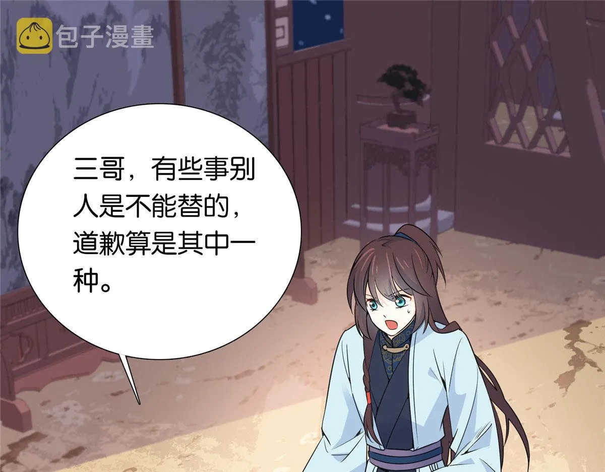 135 三妹，我以后会保护你的 第46页