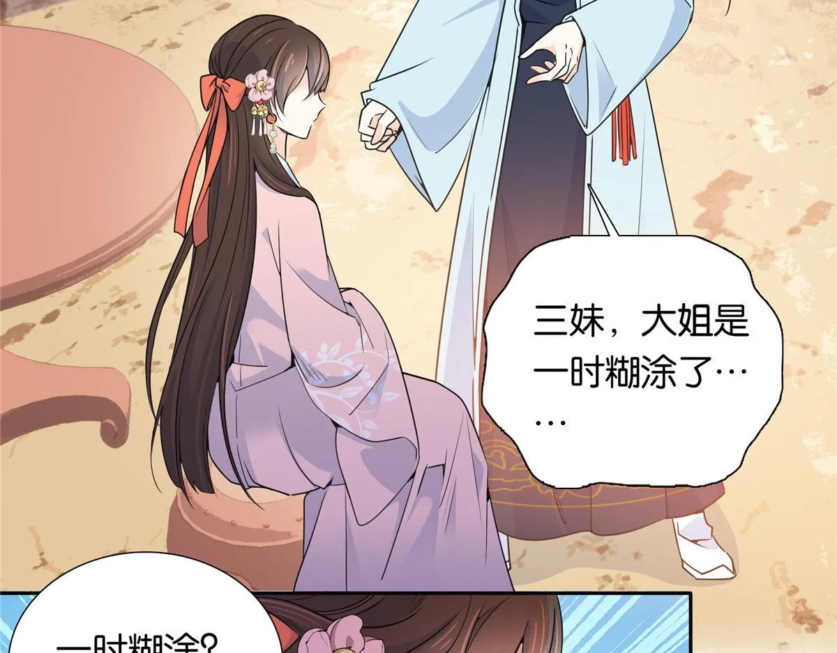 135 三妹，我以后会保护你的 第47页