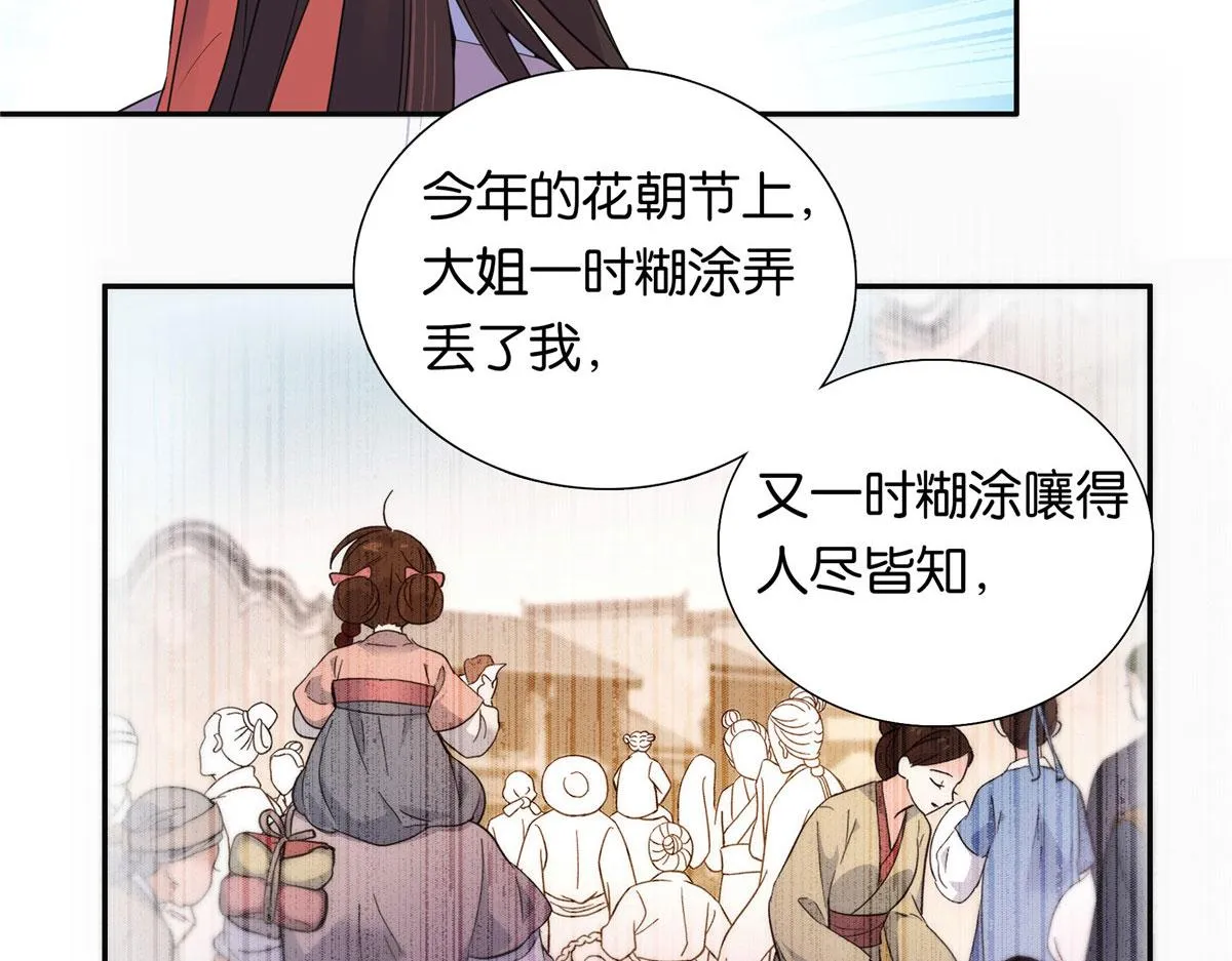 135 三妹，我以后会保护你的 第49页