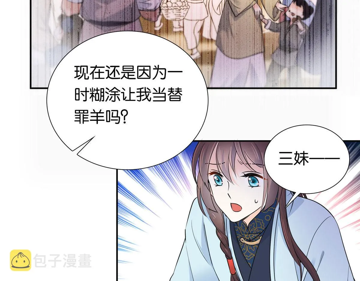135 三妹，我以后会保护你的 第50页