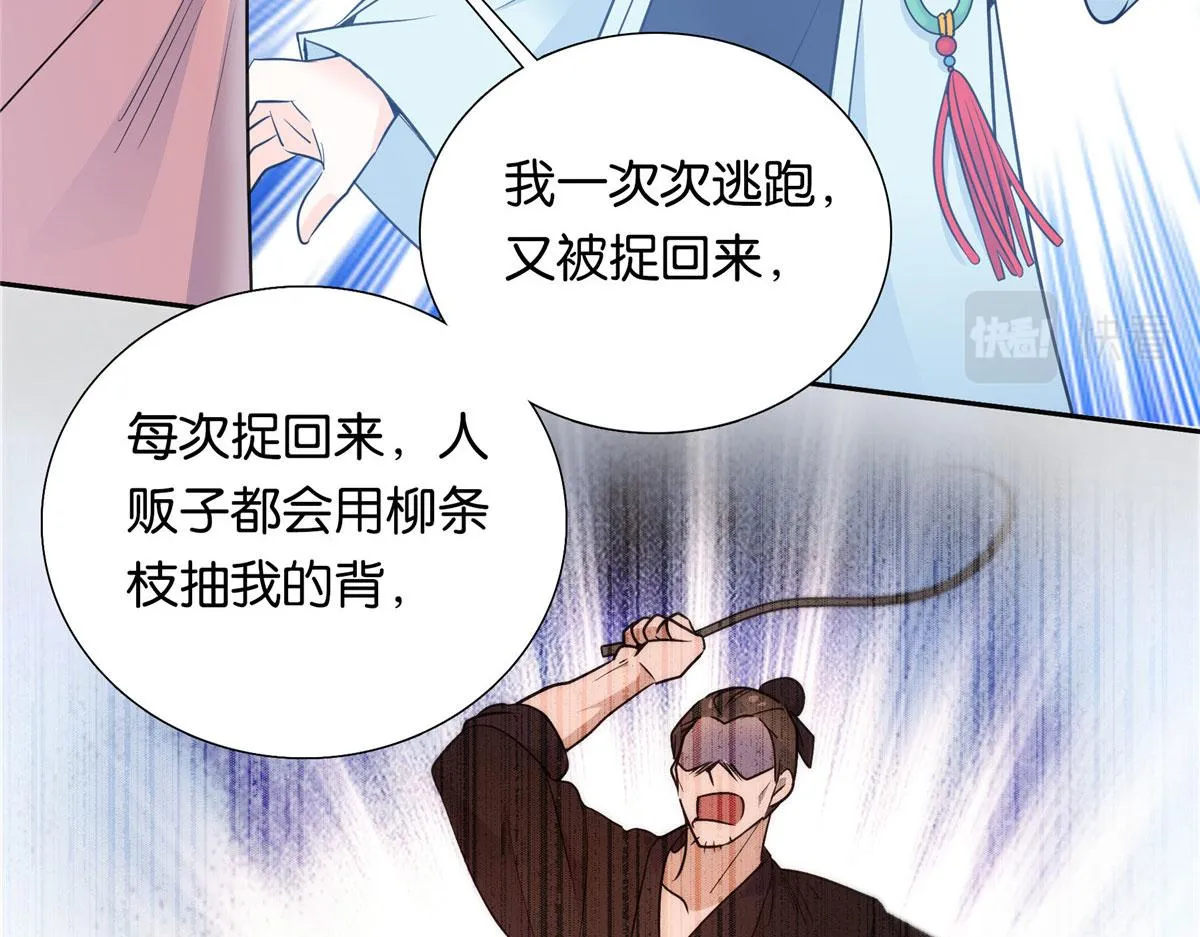 135 三妹，我以后会保护你的 第55页