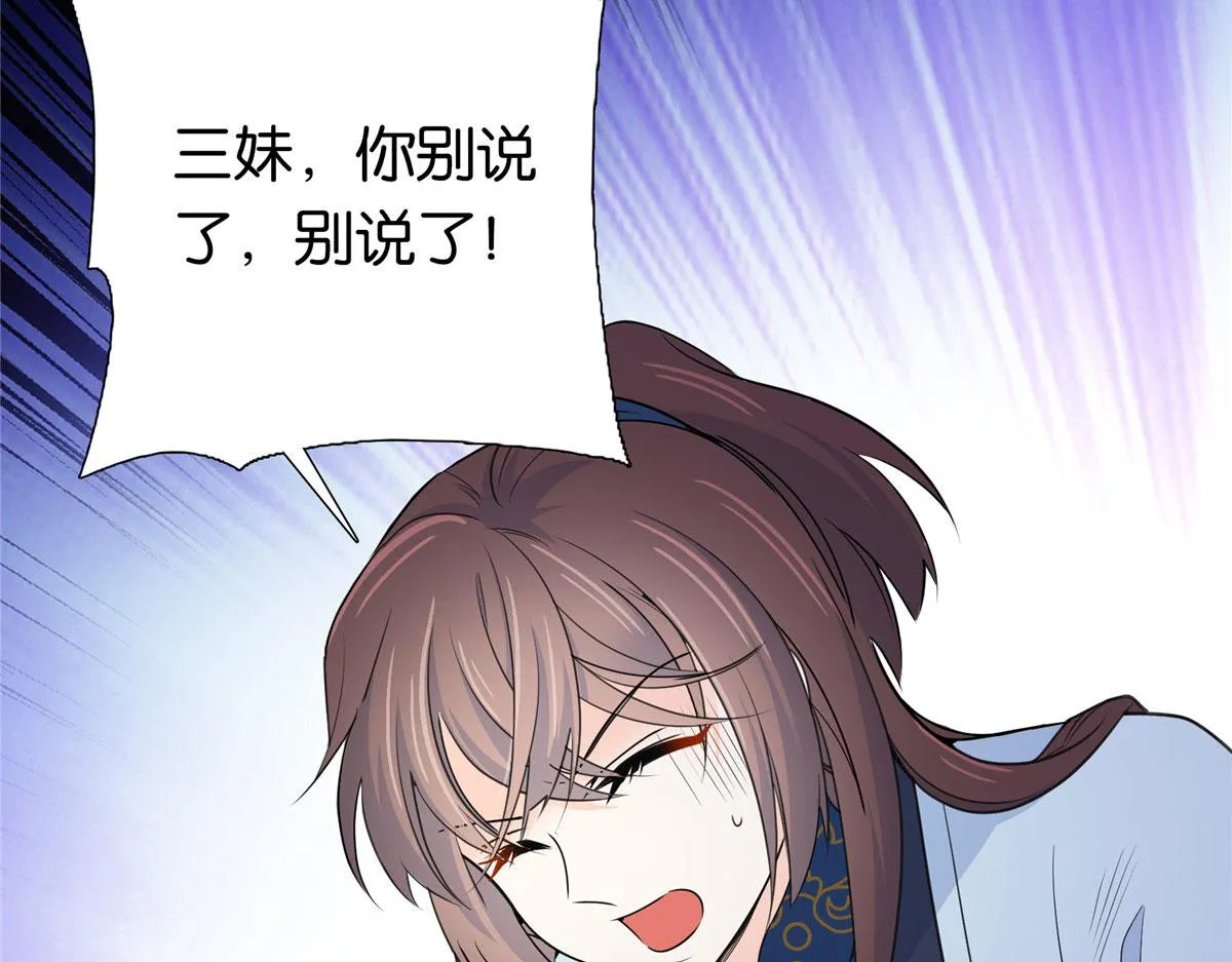 135 三妹，我以后会保护你的 第58页
