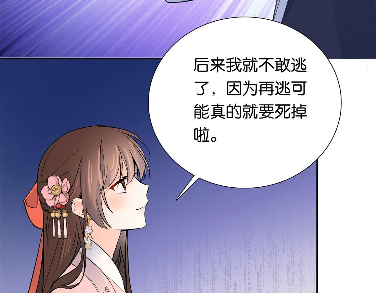 135 三妹，我以后会保护你的 第61页