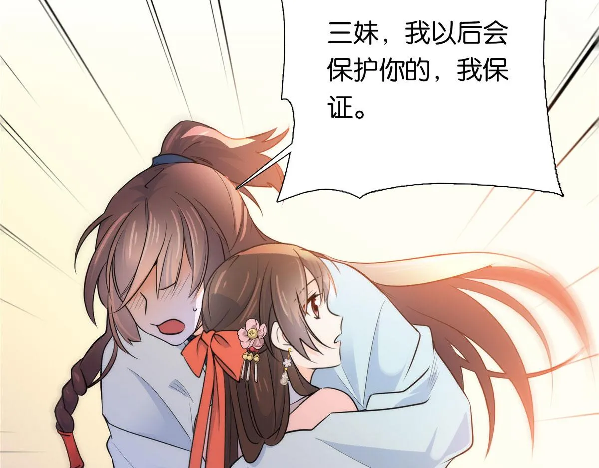 135 三妹，我以后会保护你的 第64页