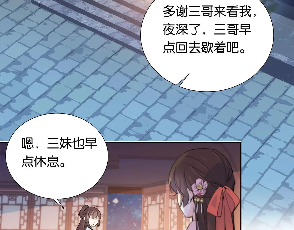 135 三妹，我以后会保护你的 第71页