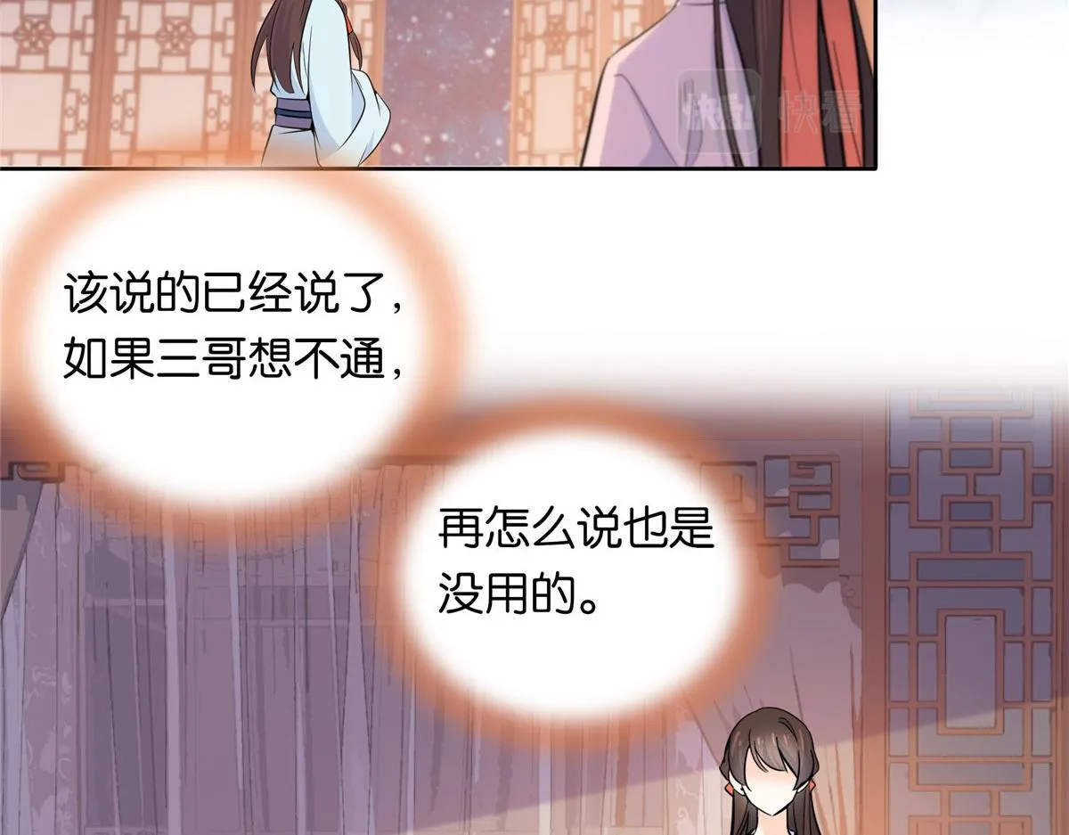 135 三妹，我以后会保护你的 第72页