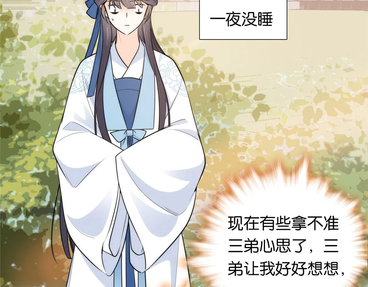 135 三妹，我以后会保护你的 第77页