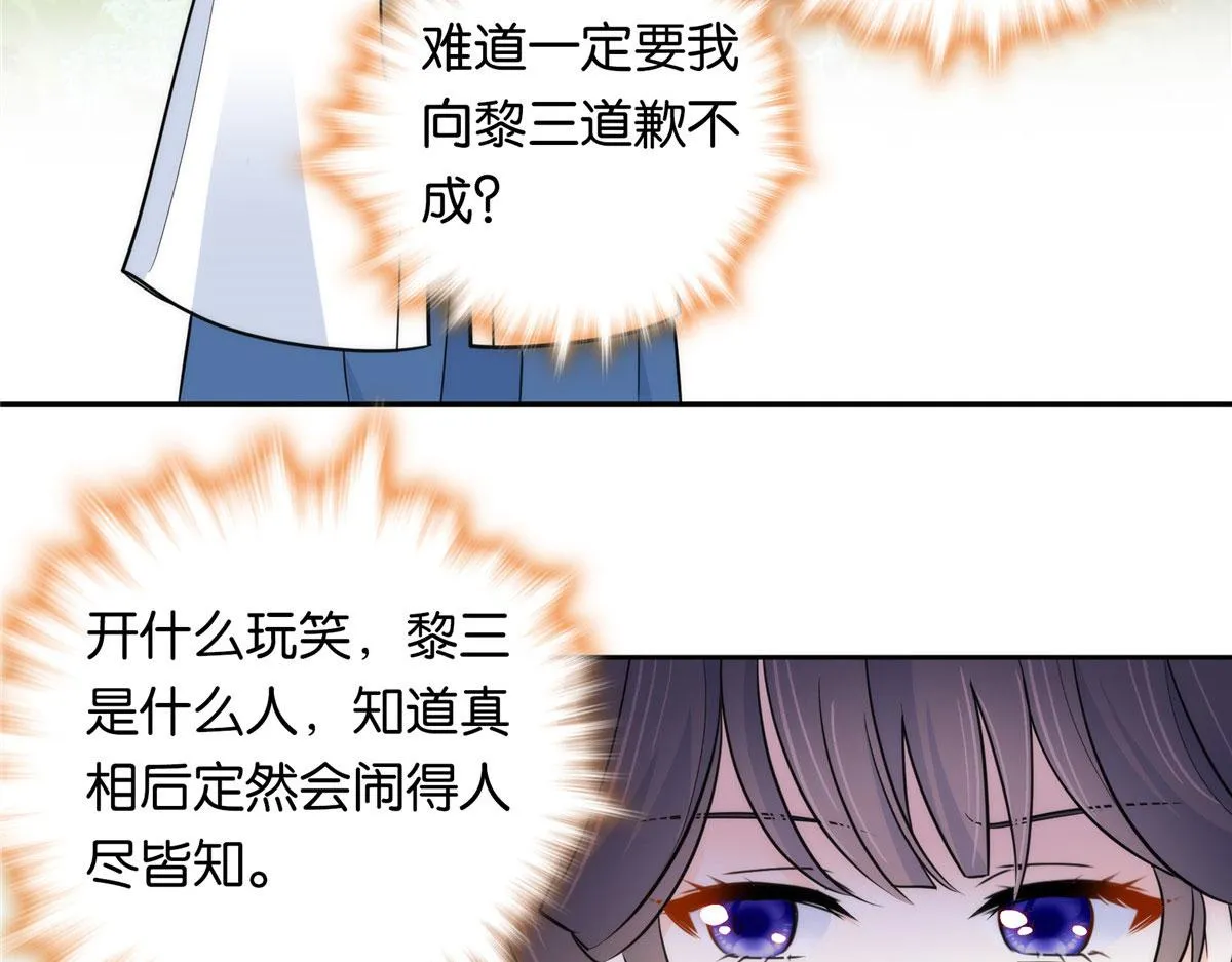 135 三妹，我以后会保护你的 第79页