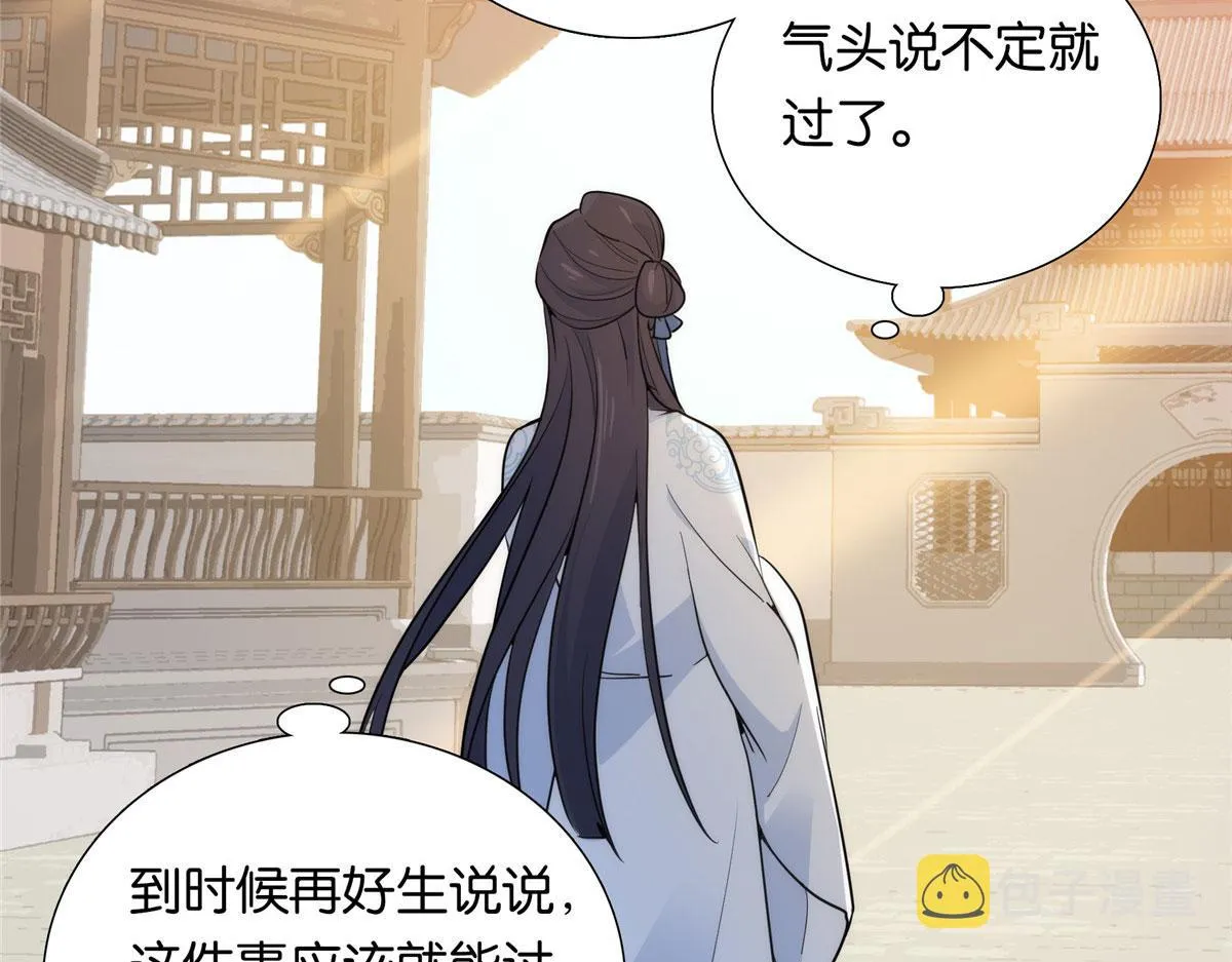 135 三妹，我以后会保护你的 第81页