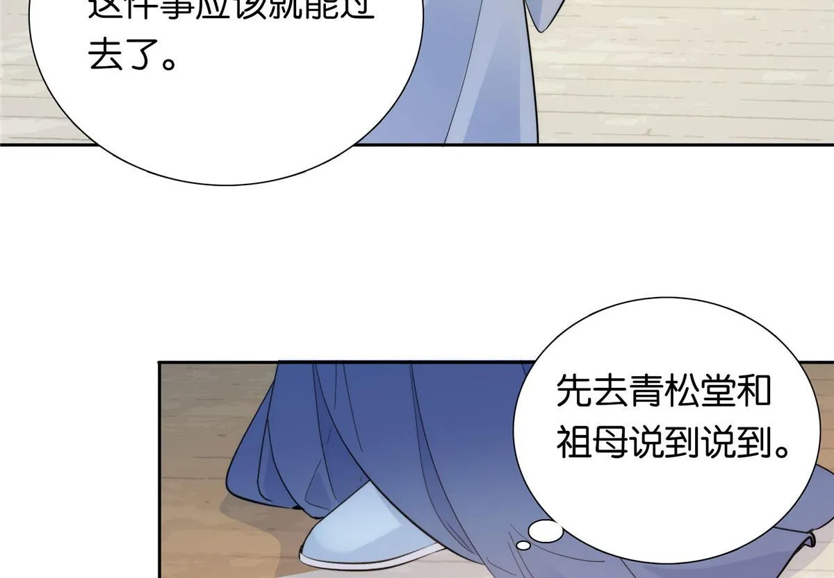 135 三妹，我以后会保护你的 第82页