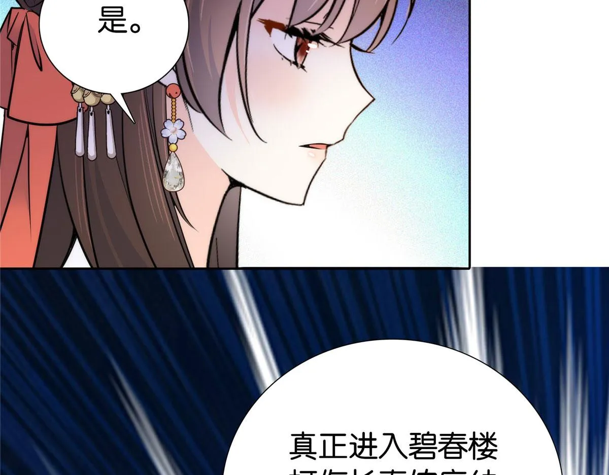 135 三妹，我以后会保护你的 第101页