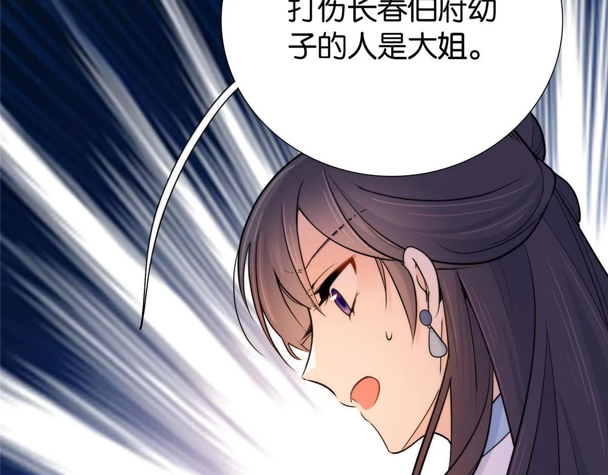 135 三妹，我以后会保护你的 第102页