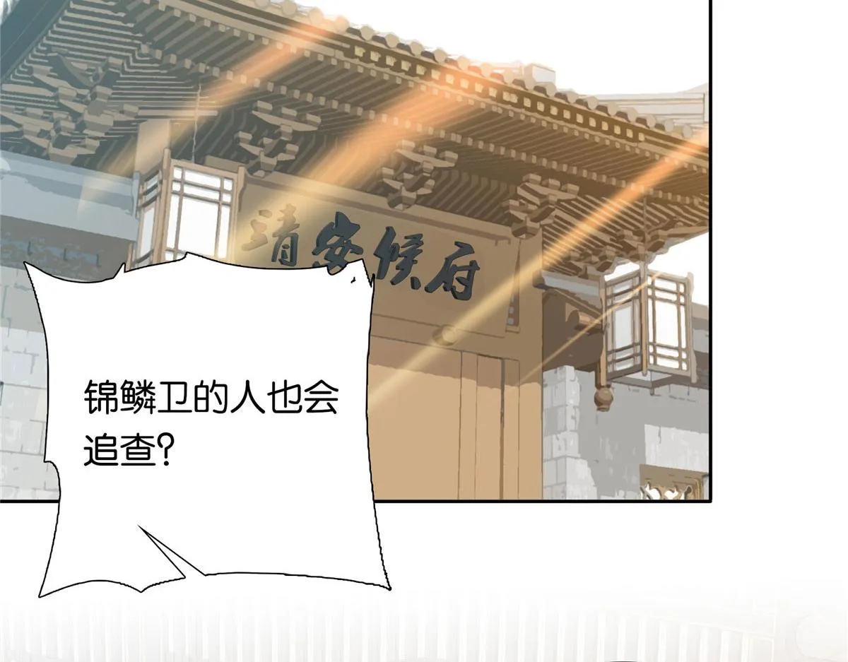 134 打伤贾疏的人其实是你吧 第14页