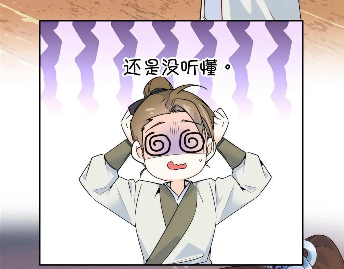 134 打伤贾疏的人其实是你吧 第19页
