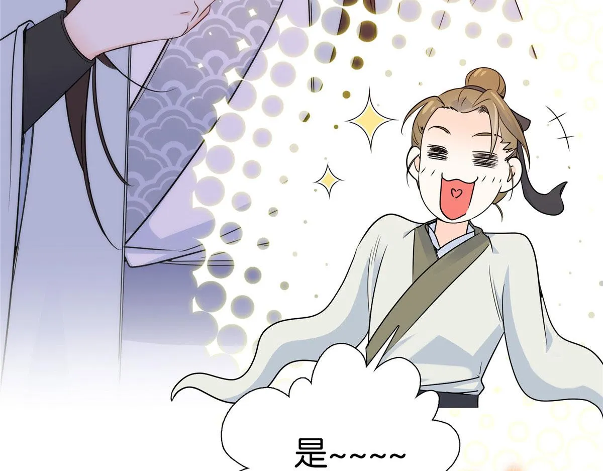 134 打伤贾疏的人其实是你吧 第27页