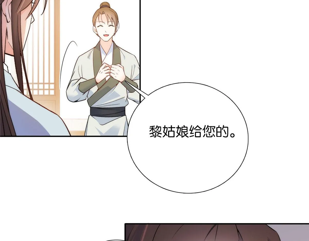 134 打伤贾疏的人其实是你吧 第29页