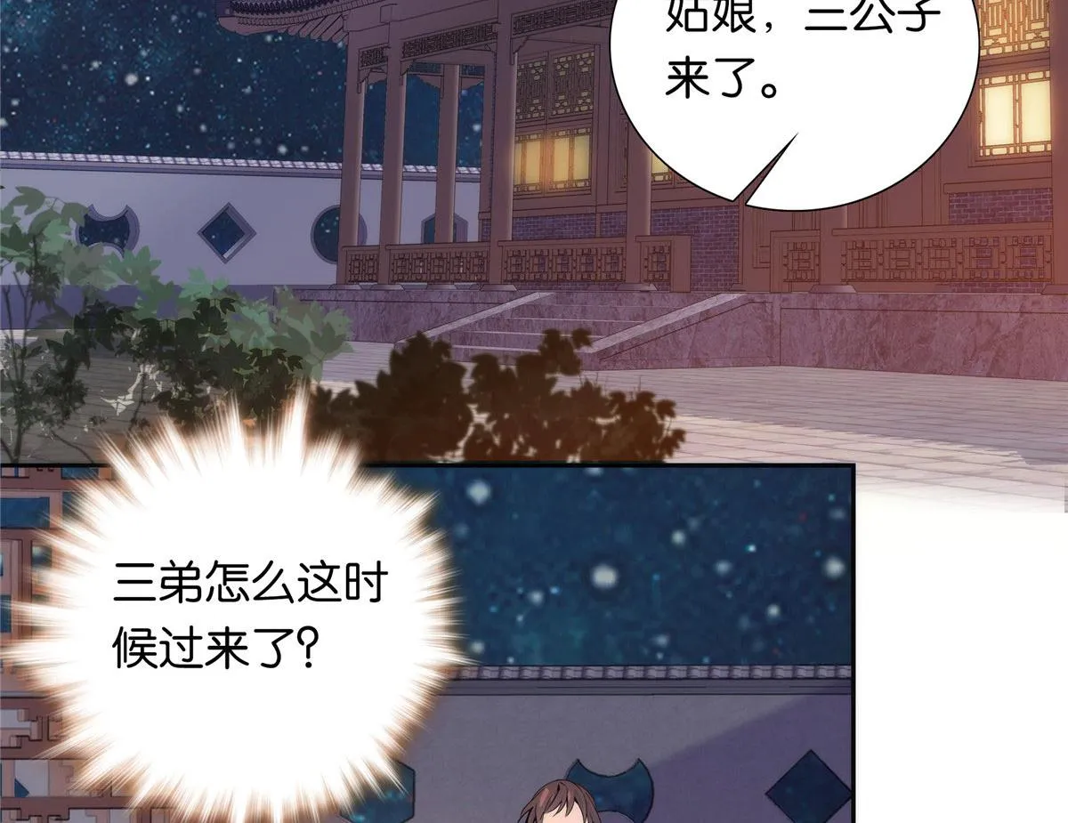 134 打伤贾疏的人其实是你吧 第44页
