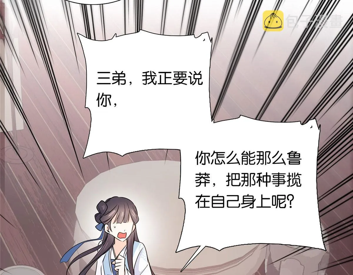 134 打伤贾疏的人其实是你吧 第49页