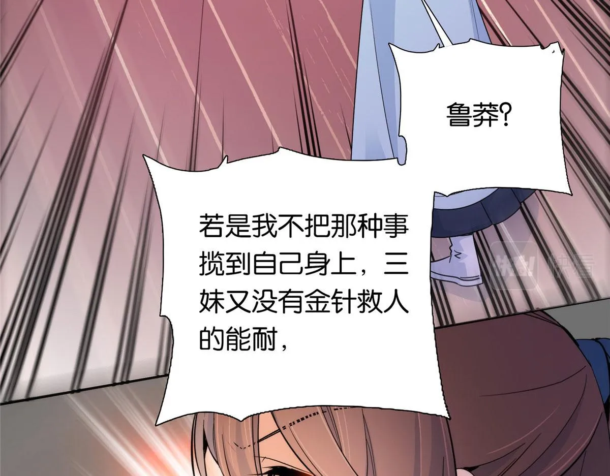 134 打伤贾疏的人其实是你吧 第51页