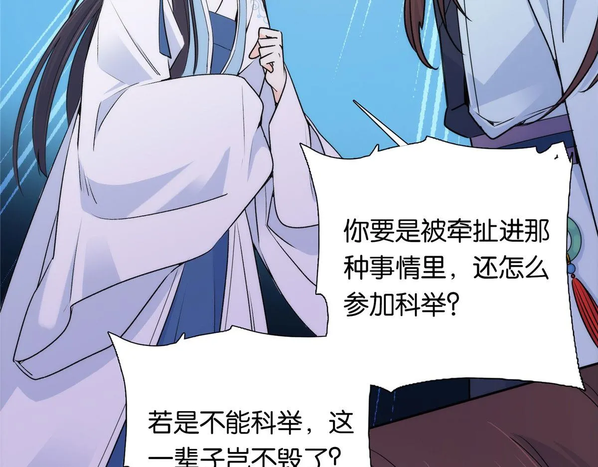 134 打伤贾疏的人其实是你吧 第54页