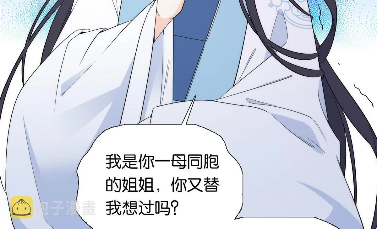 134 打伤贾疏的人其实是你吧 第61页
