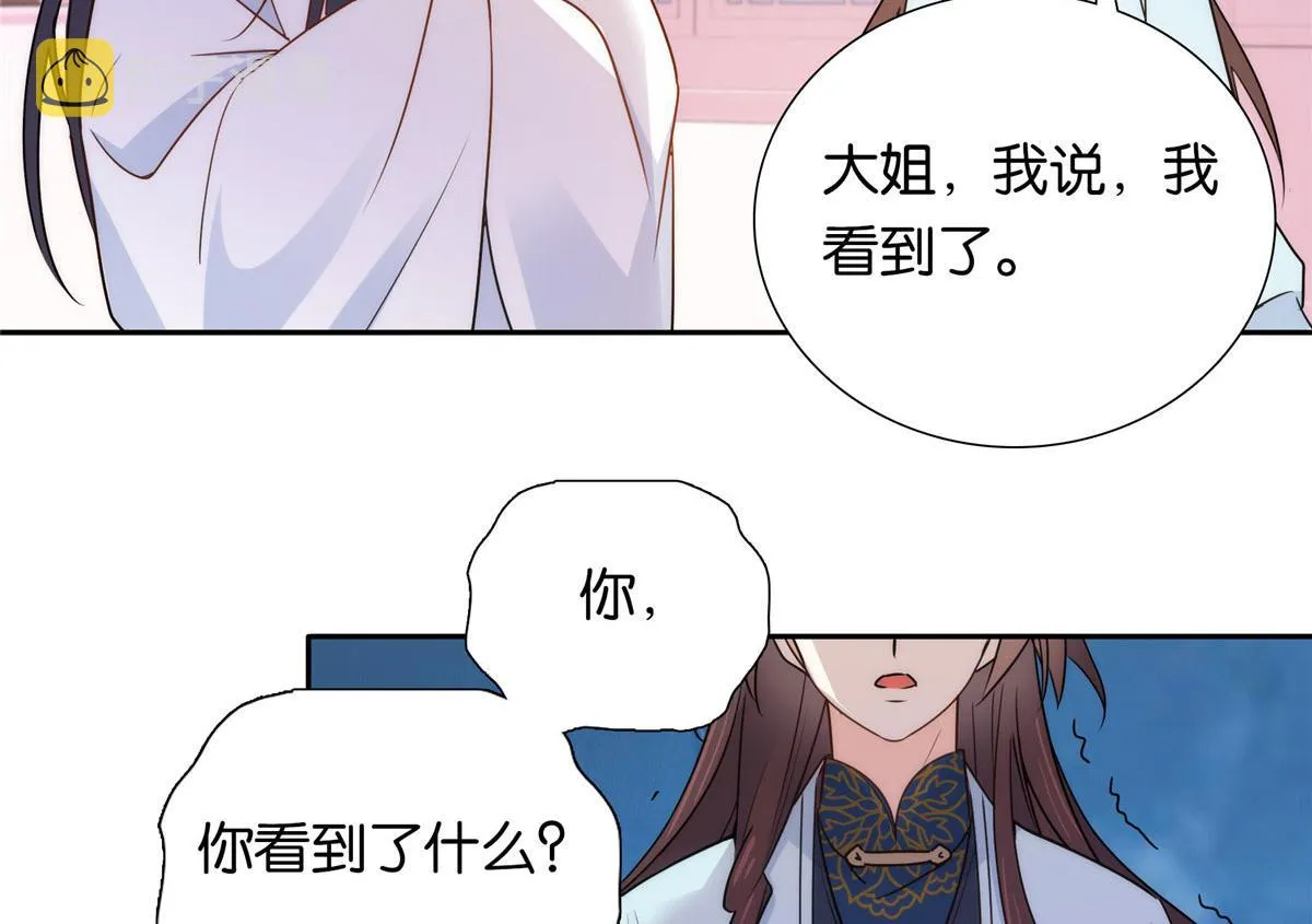 134 打伤贾疏的人其实是你吧 第66页