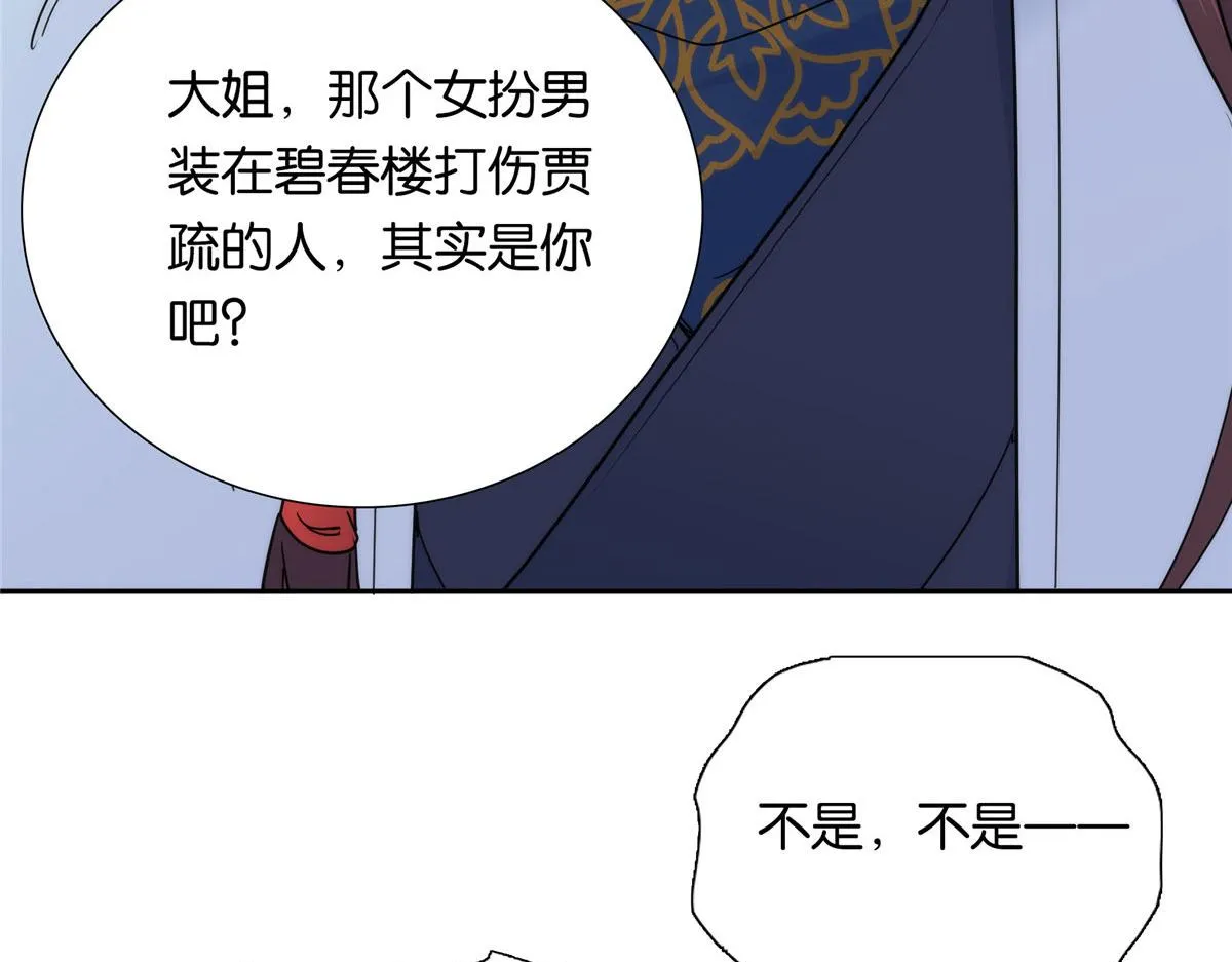 134 打伤贾疏的人其实是你吧 第70页