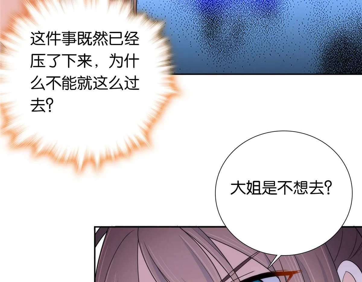 134 打伤贾疏的人其实是你吧 第85页