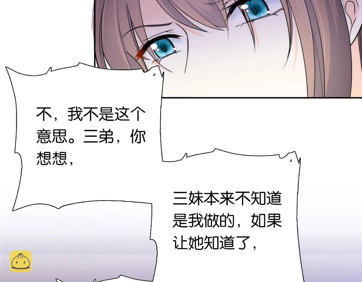 134 打伤贾疏的人其实是你吧 第86页