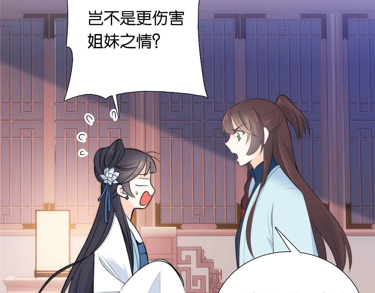 134 打伤贾疏的人其实是你吧 第88页