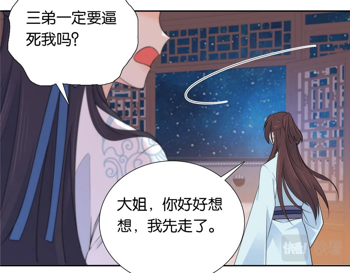 134 打伤贾疏的人其实是你吧 第90页